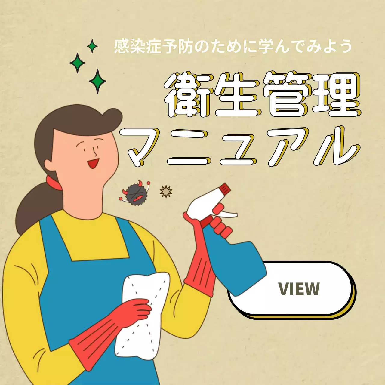 黄色 シンプル 衛生 ポスター Instagram投稿