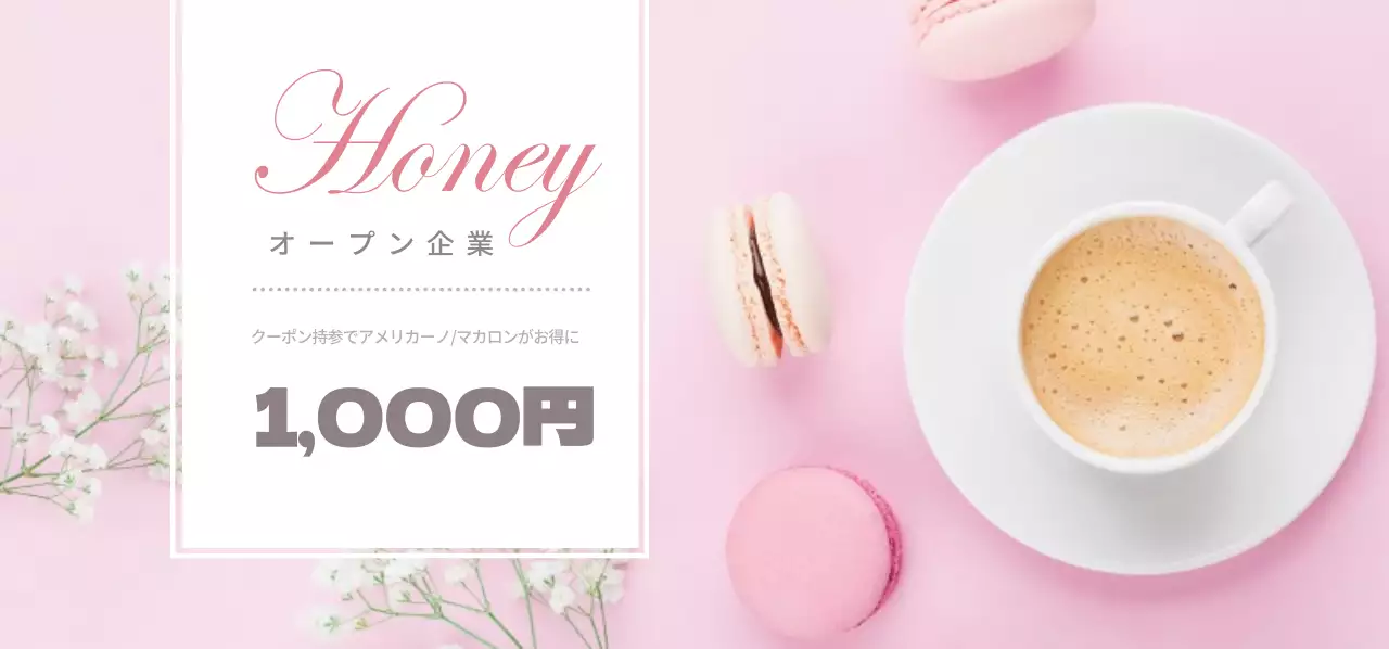 ハニーカフェオープンチケット