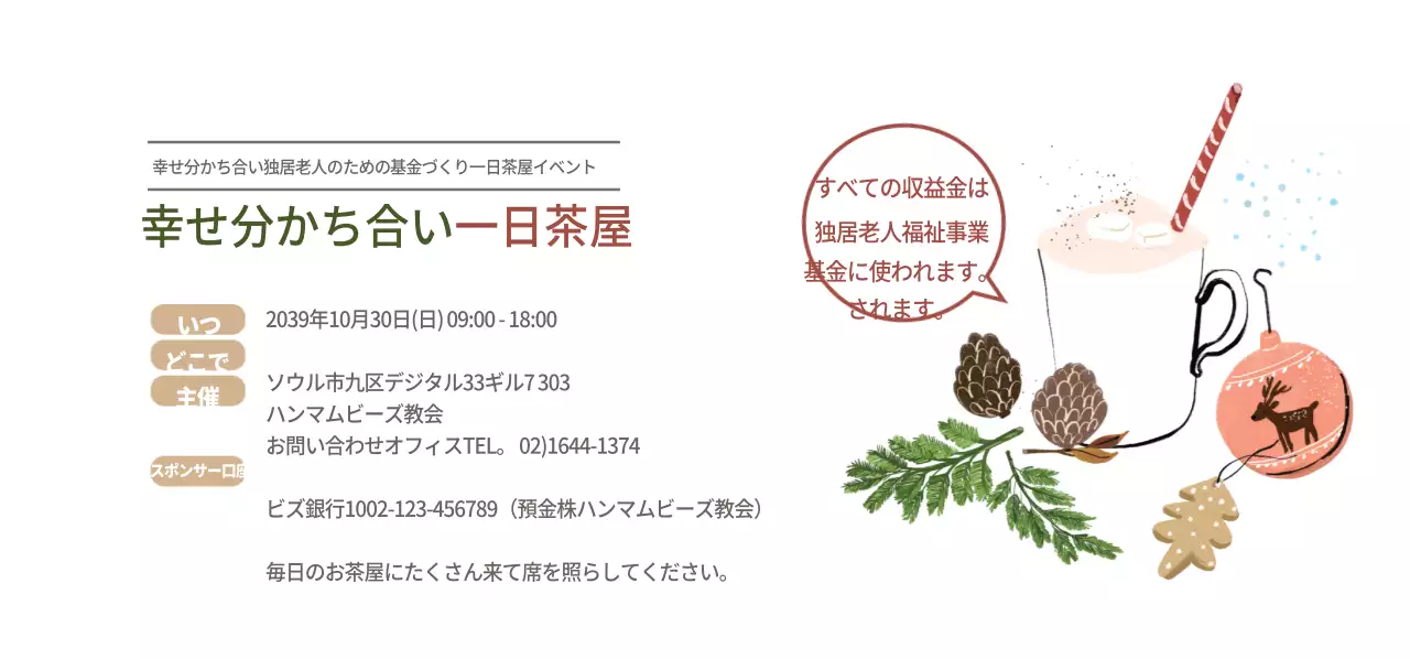 幸せ分かち合い一日茶屋チケット