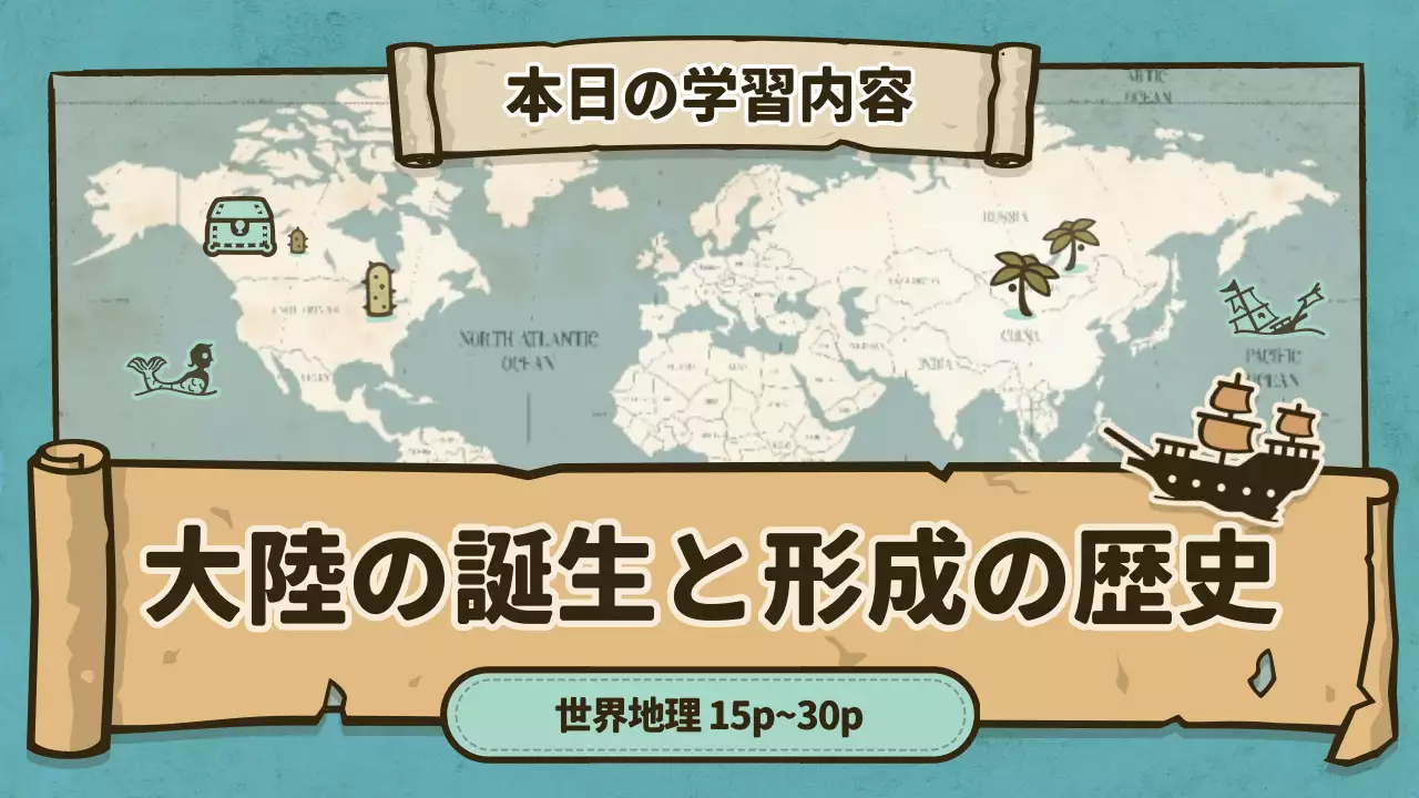 茶色 かわいい 地理 資料 YouTube サムネイル