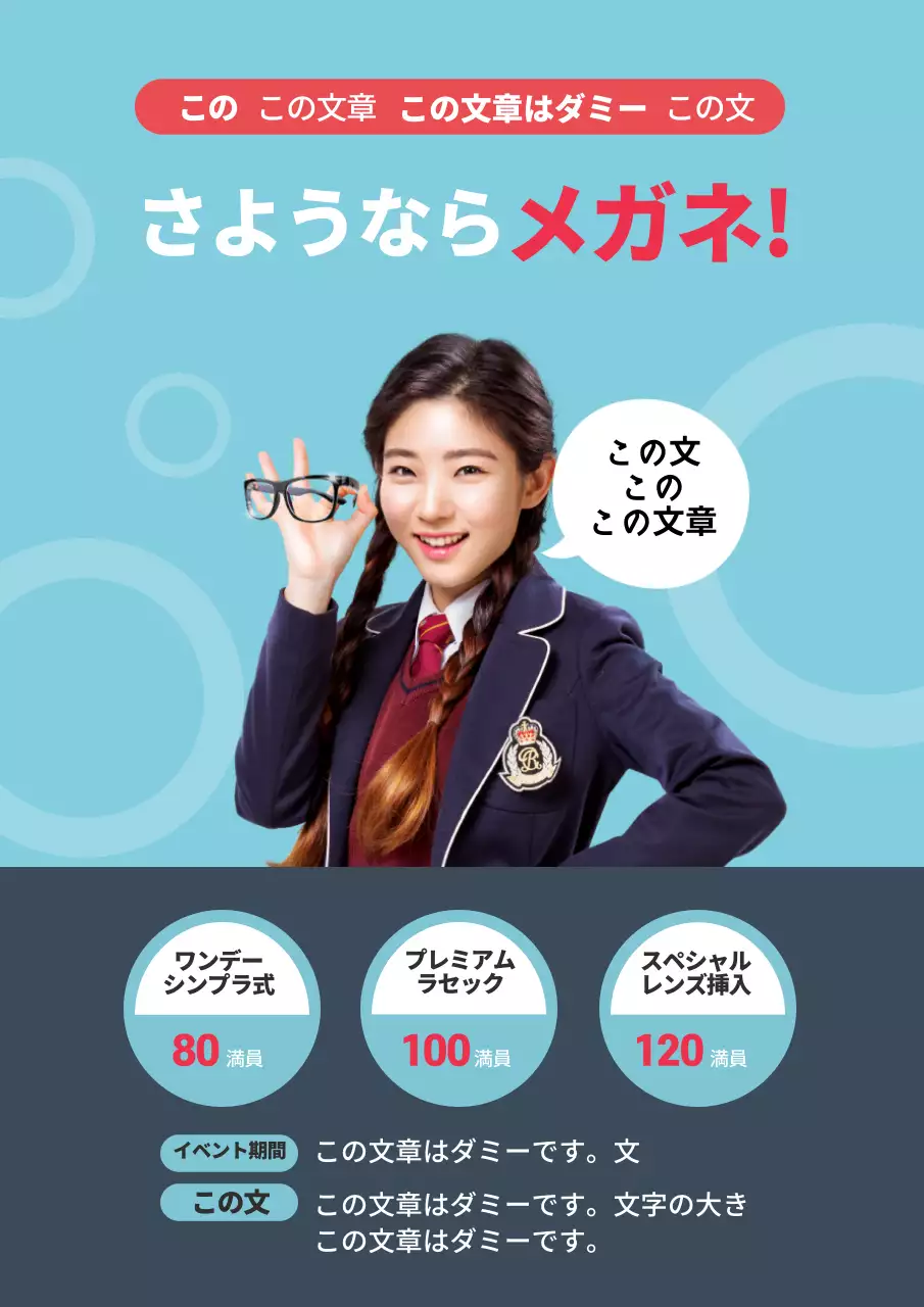 赤と青のワンパターンサムスンイベント眼科広報