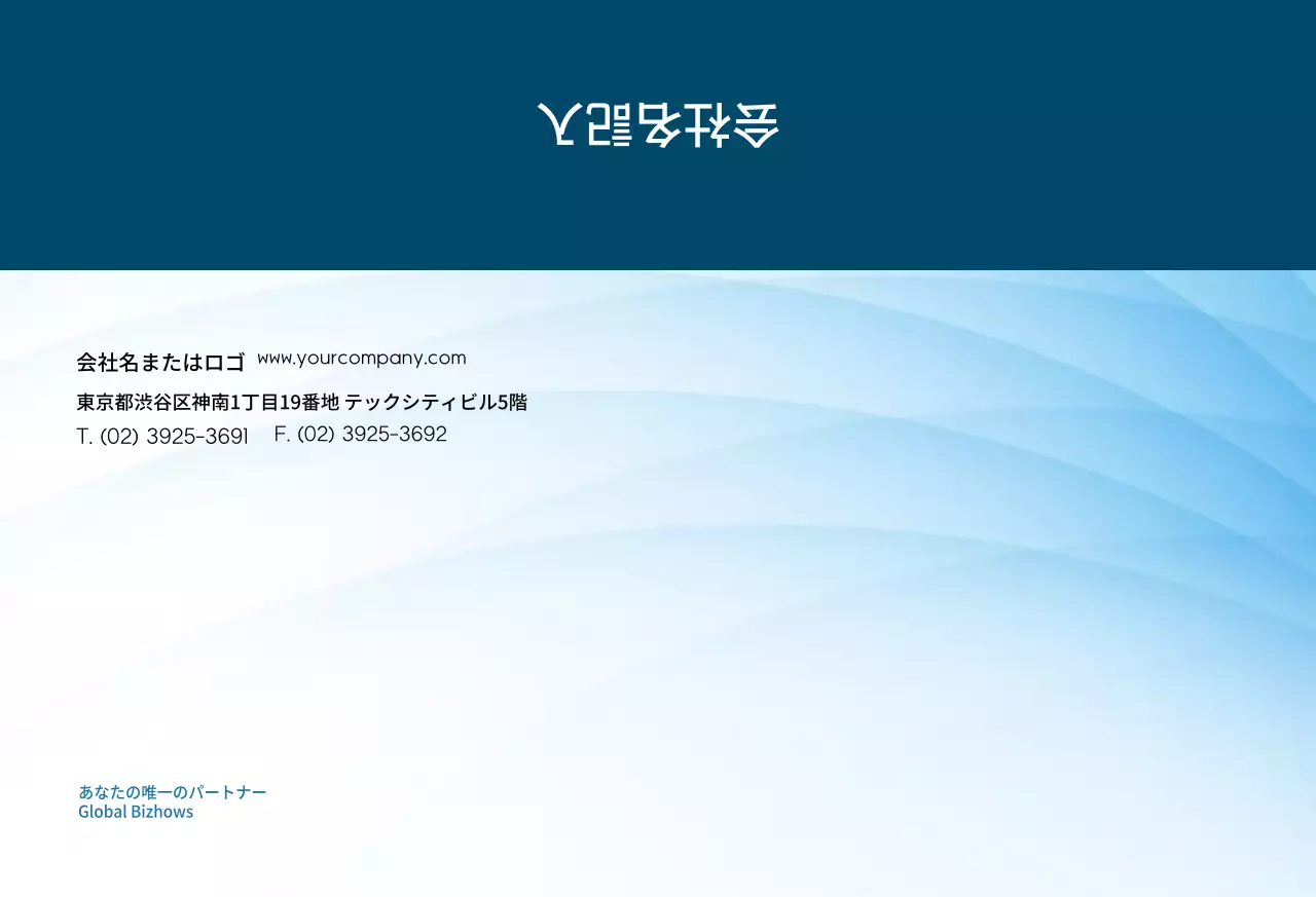 あなたの唯一のパートナー