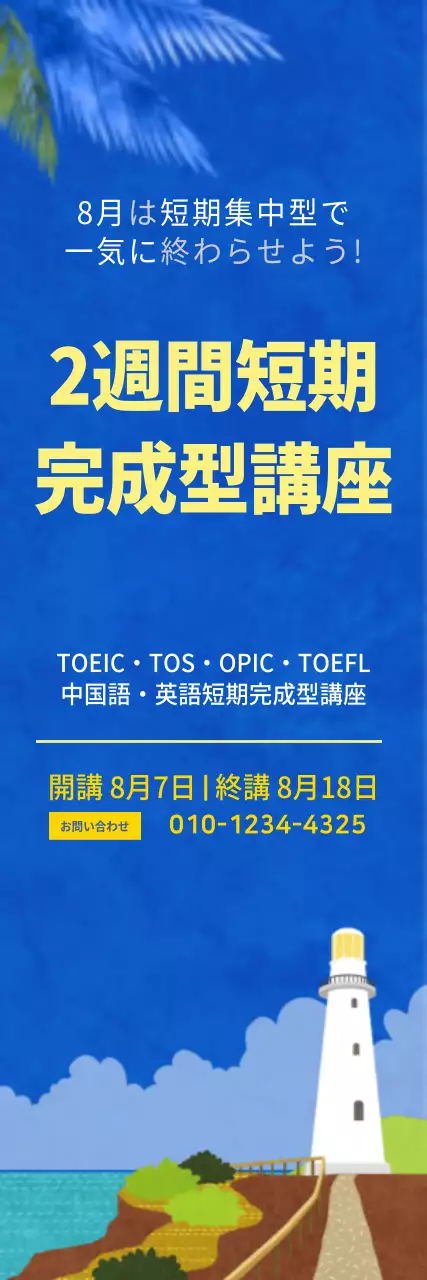 青 シンプル 講座 チラシ ウェブバナー