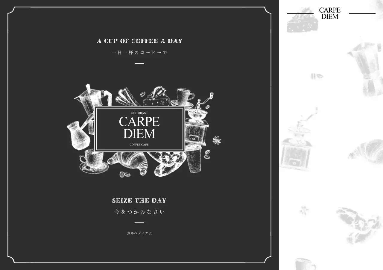 カルペディエム