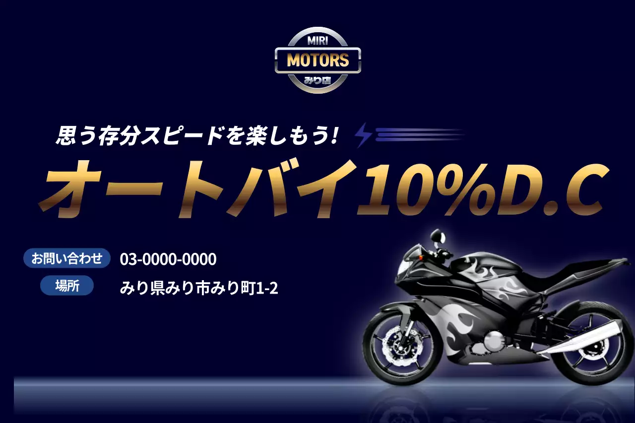 黒 モダン オートバイ チラシ ポスター