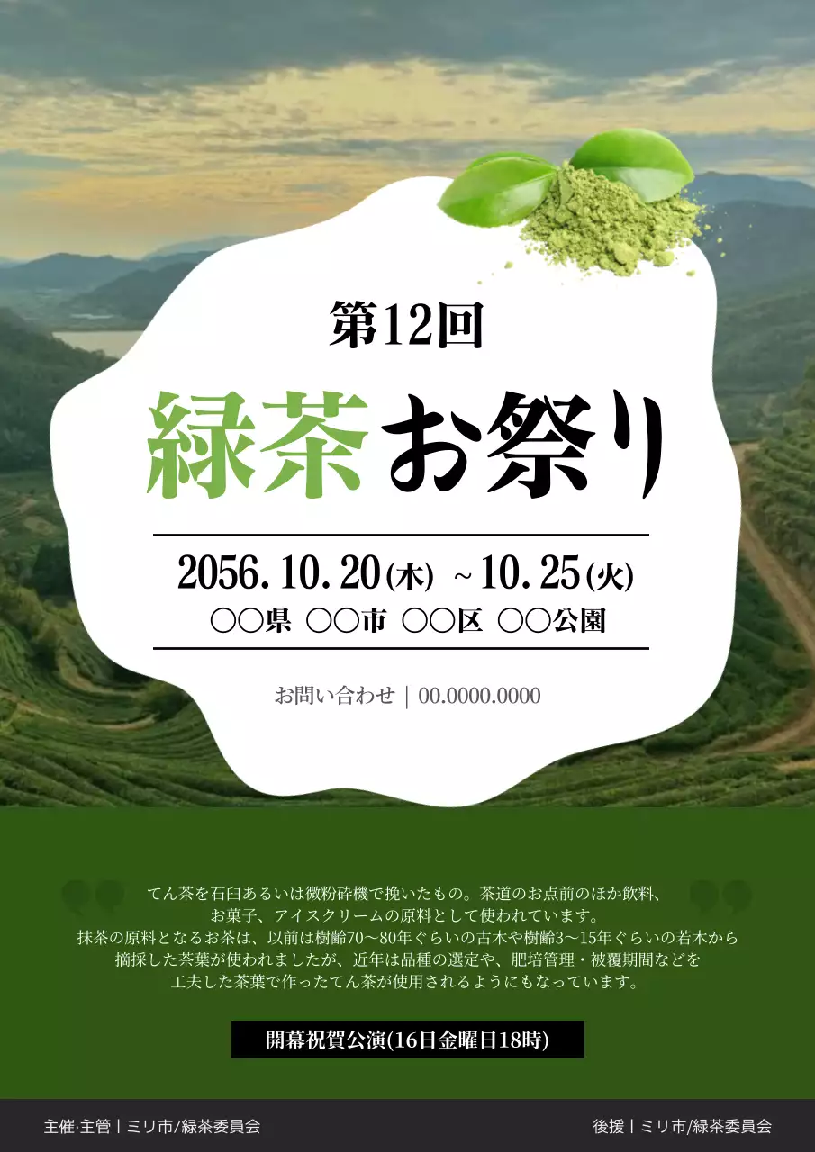緑 シンプル お祭り ポスター