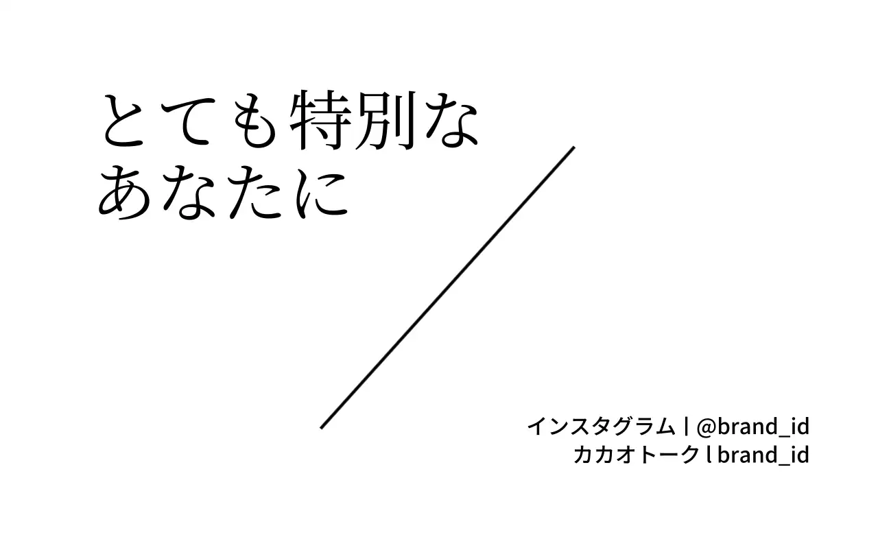 白単色ブランドラベル