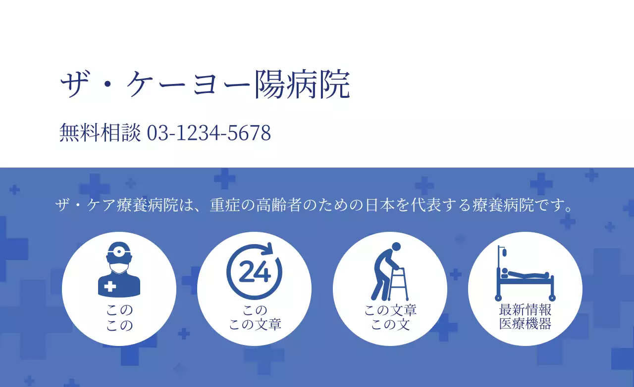 青色シンプルアイコン 介護病院ラベル