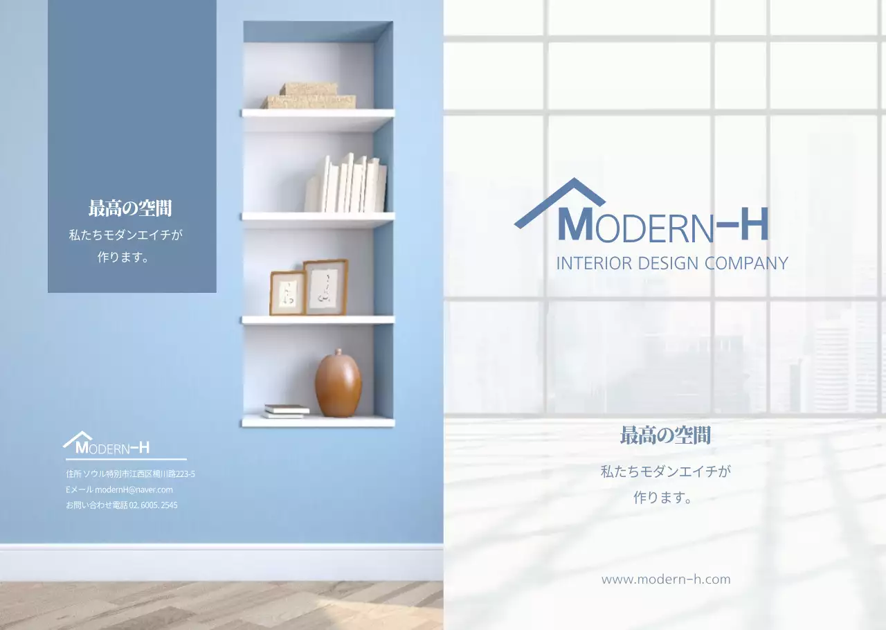 インテリアデザイン会社