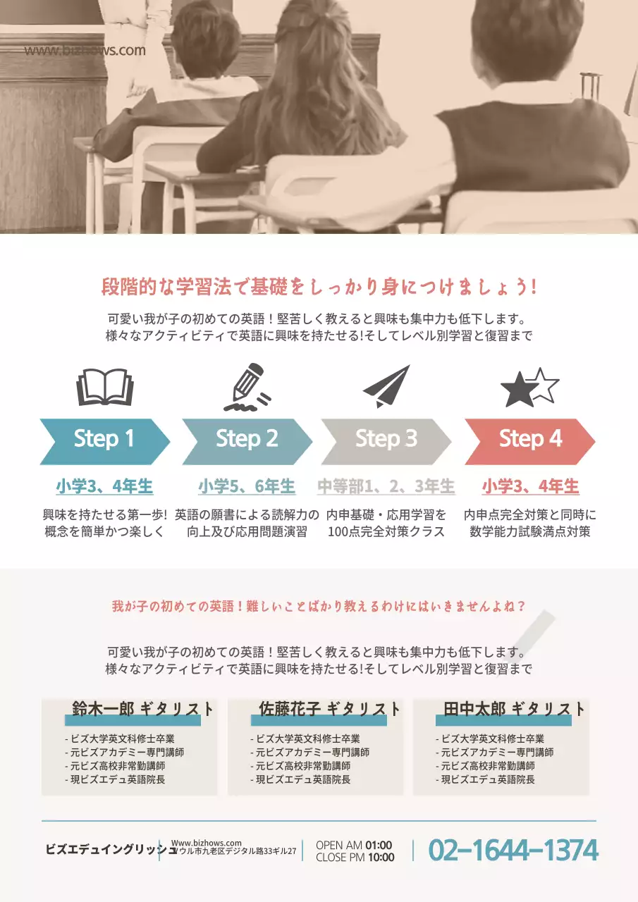 ビズエデュ英語学院