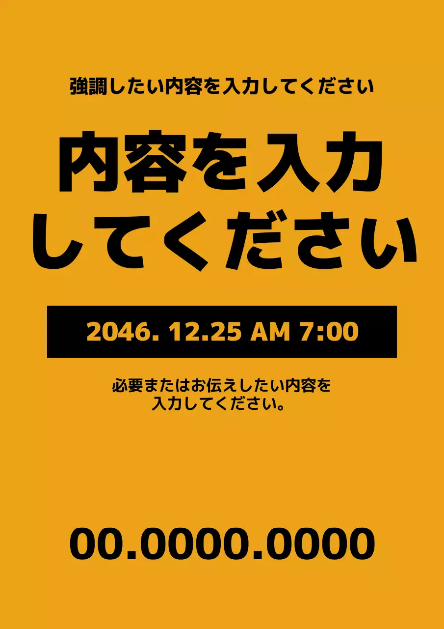 黄色 シンプル お知らせ ポスター