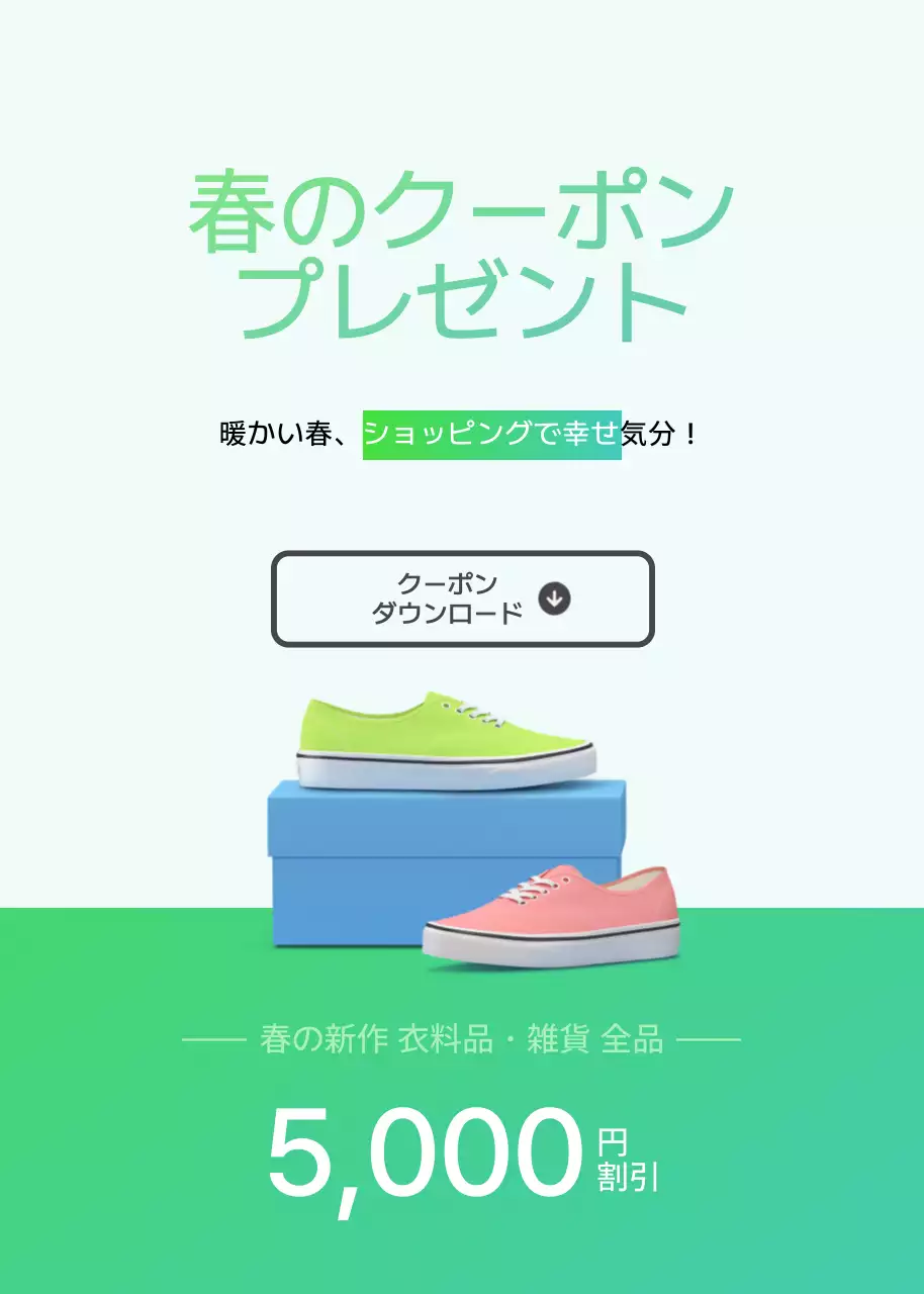 ピンク シンプル ショッピング クーポン ポップアップ