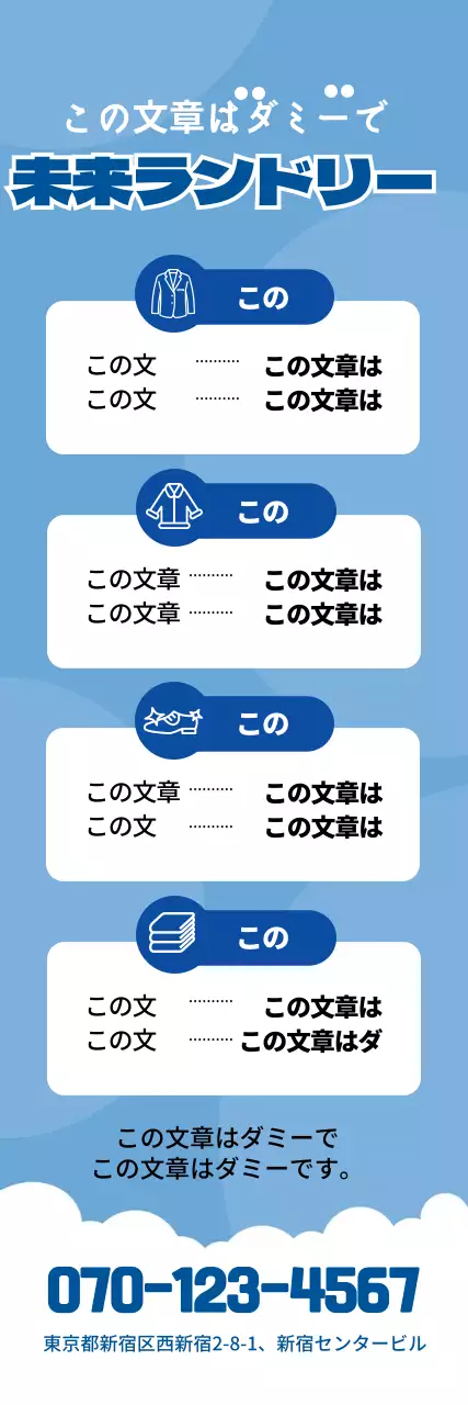 青色のイラストで清潔感のあるクリーニング店の宣伝