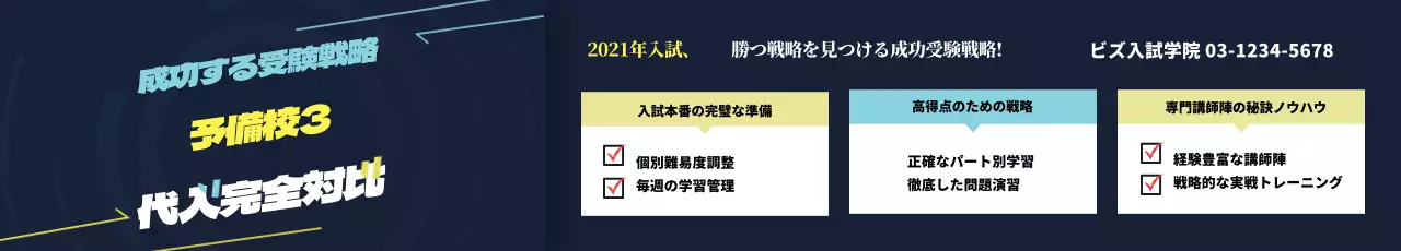 青い鳥の文字を強調したすっきりとした入試塾の宣伝