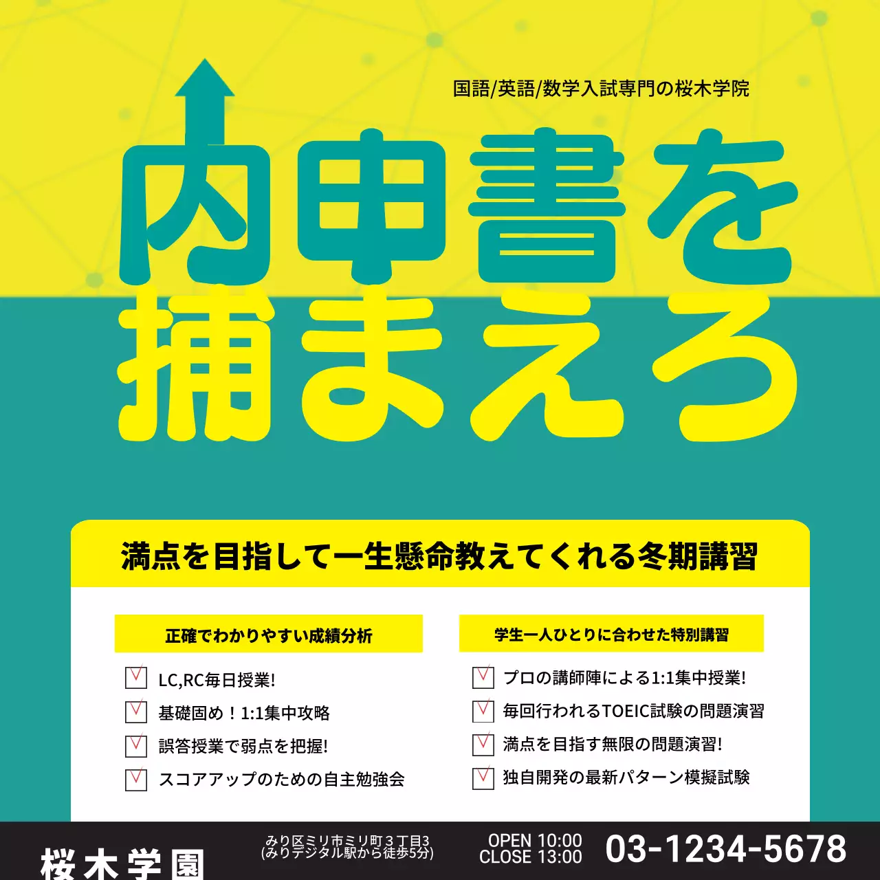 黄色 ポップ 学校 ポスター ウェブバナー