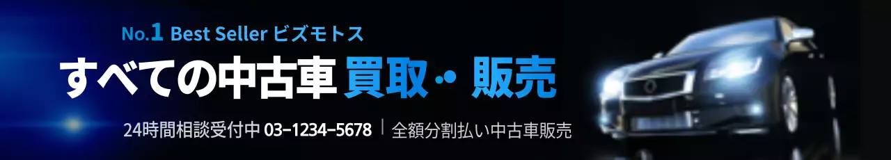青 モダン 中古車 ポスター ウェブバナー