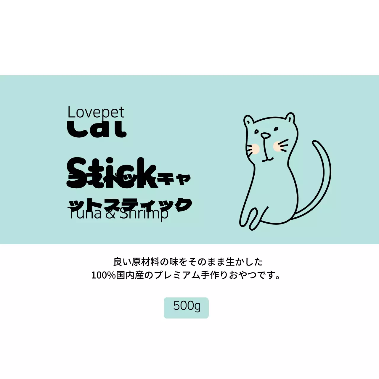 水色のイラストすっきりペット用品ラベル