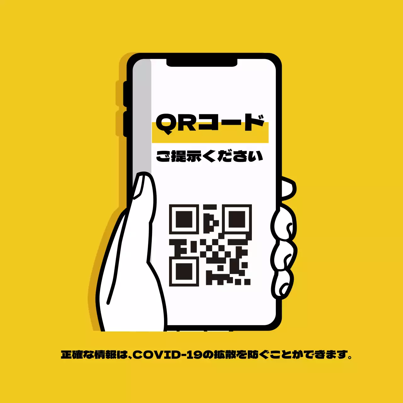 黄色いイラストのすっきりとしたコロナ出入り名簿案内ラベル