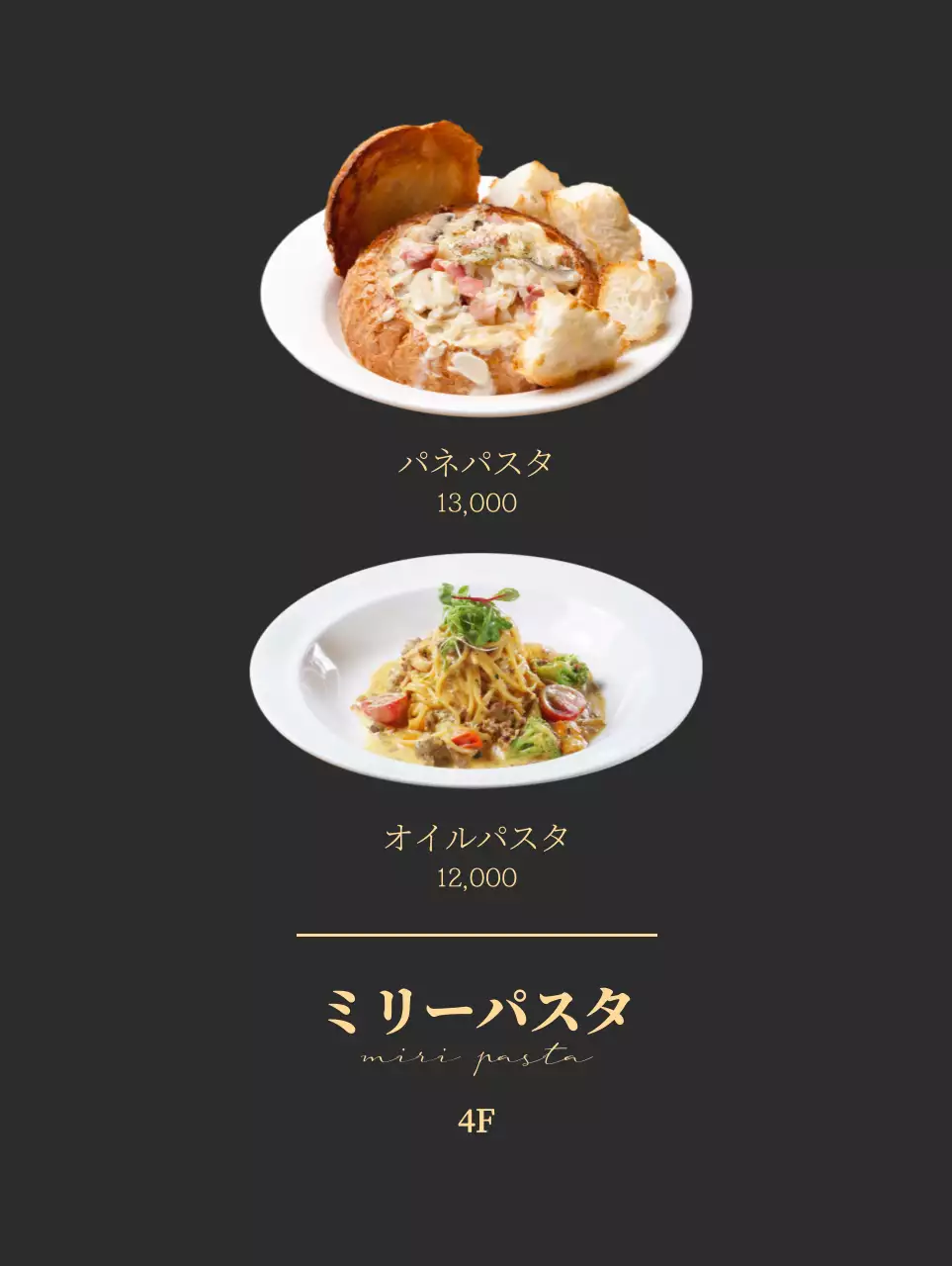 温かみのあるグレーの背景に落ち着いた印象のパスタのPR。