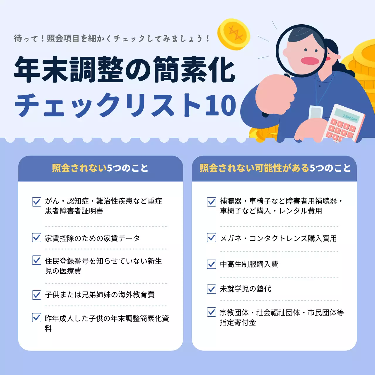 青 シンプル 年末調整 チェックリスト SNS投稿 正方形