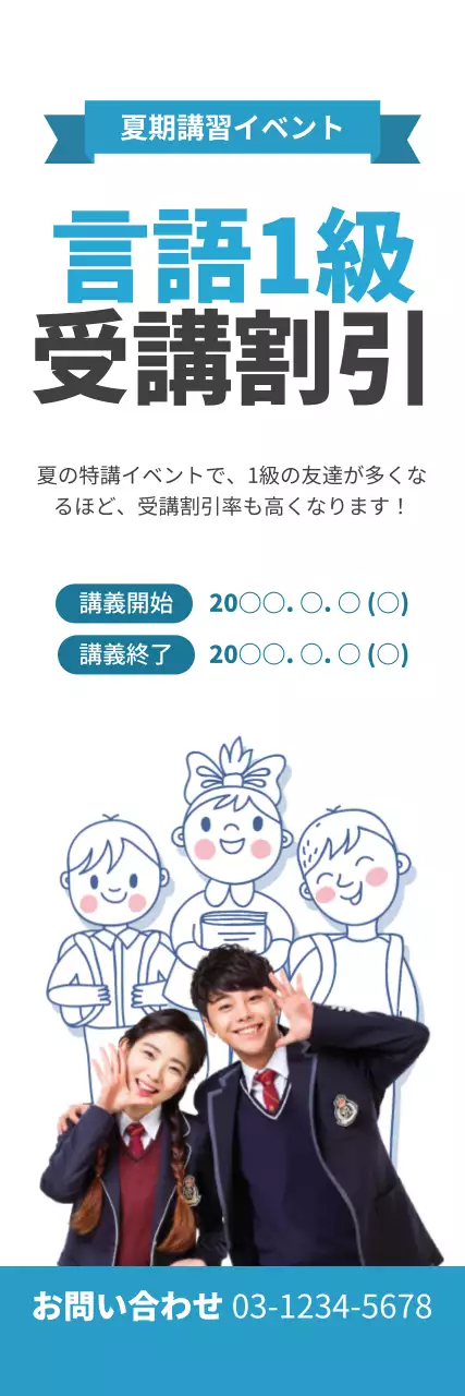 青 シンプル 教育 ポスター ウェブバナー