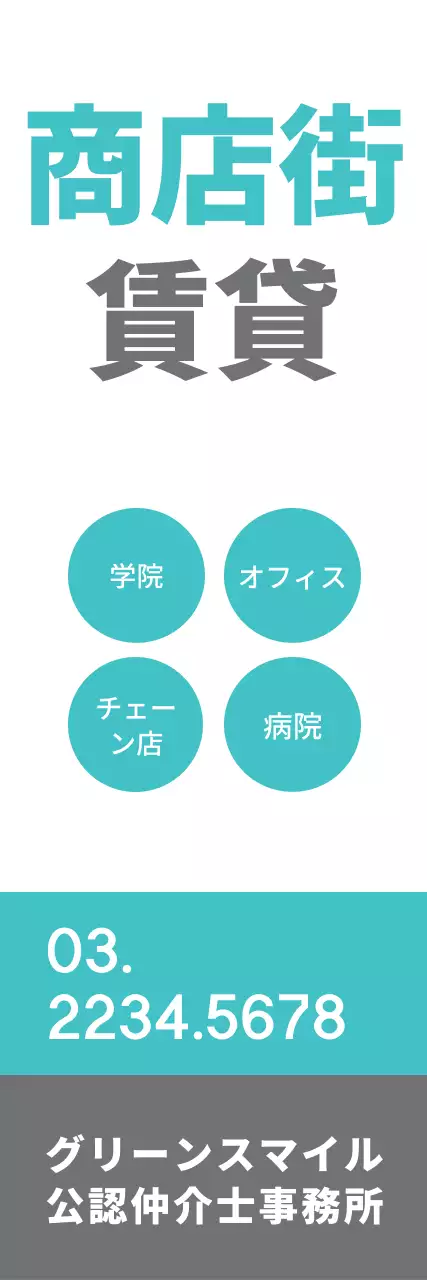 水色 シンプル 賃貸 看板 ウェブバナー