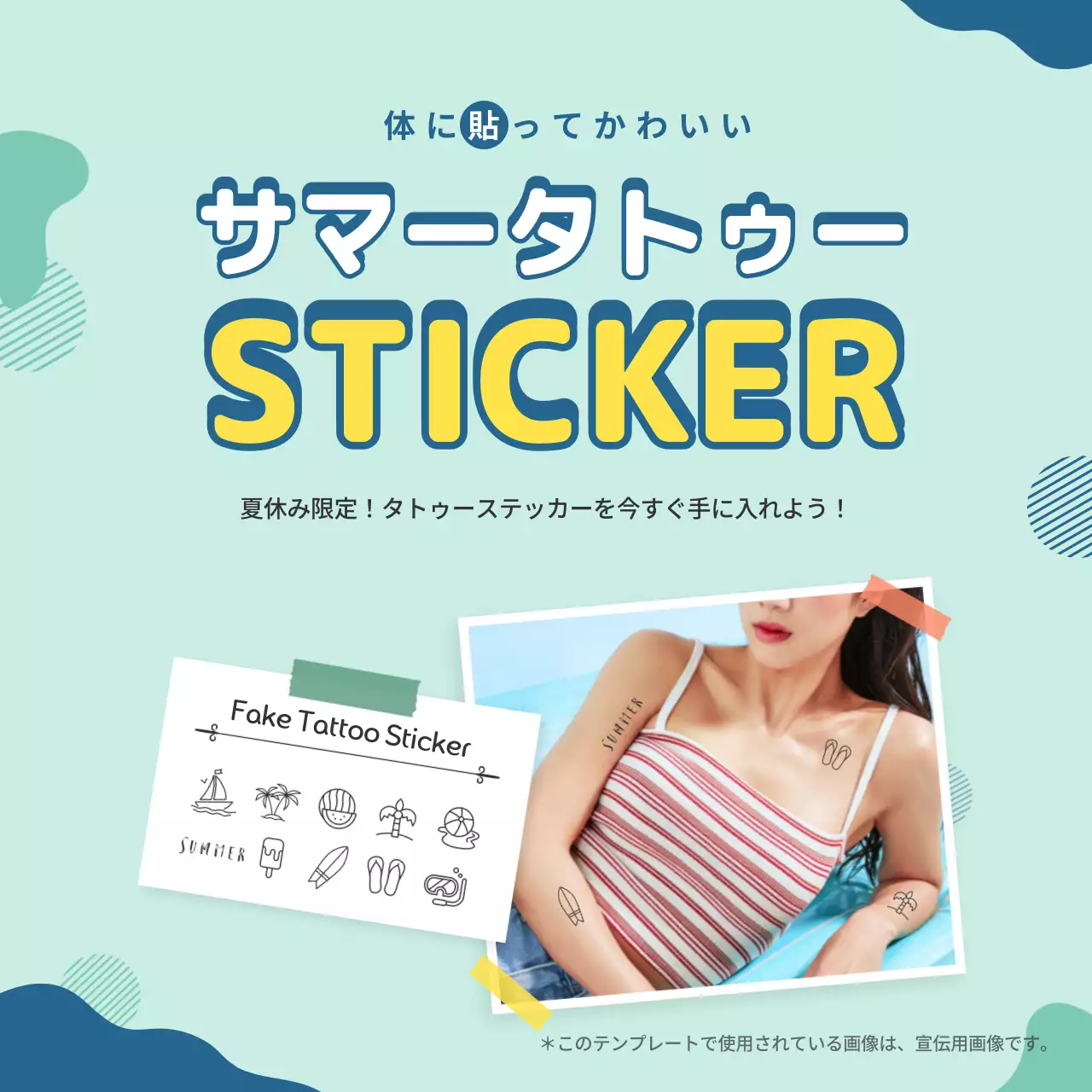 水色 かわいい ステッカー ポスター SNS投稿 正方形