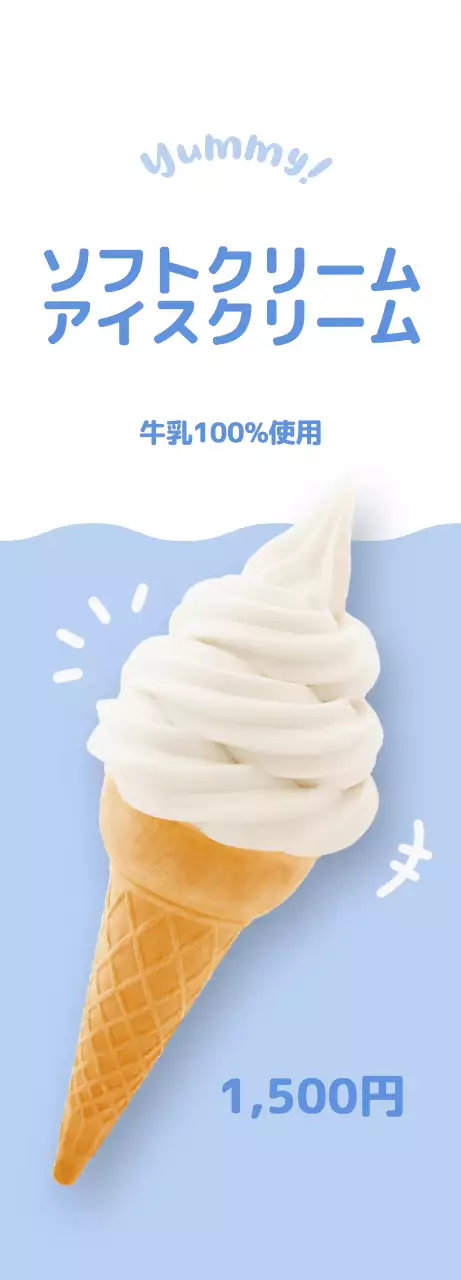 水色の背景に白いアイスクリームが入った、すっきりとした可愛らしい印象のメニューPR。