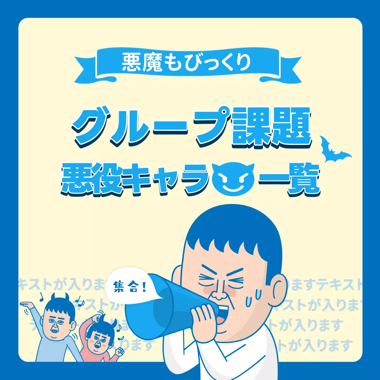 青 面白い キャラクター ポスター SNS投稿 正方形