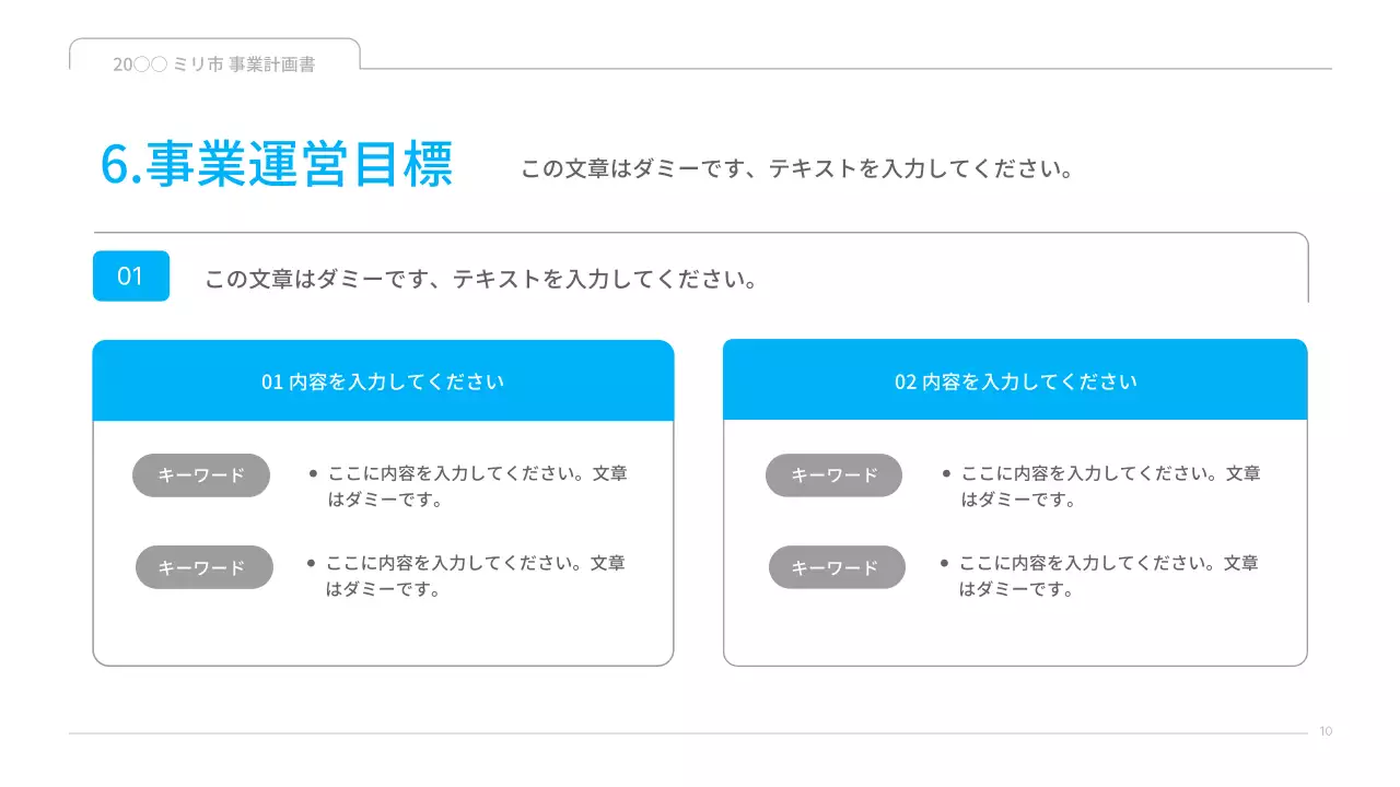 青 シンプル 事業計画書 企画書 プレゼンテーション