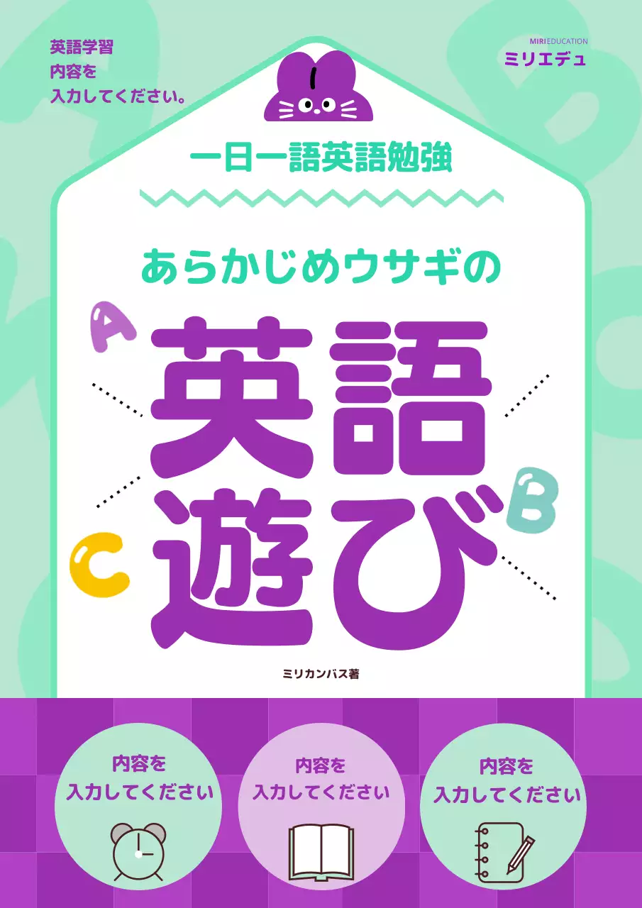 ミント かわいい 英語学習 ポスター ブックカバー