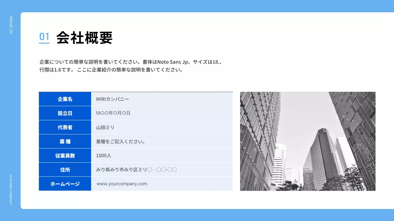 青 モダン 会社案内 プレゼンテーション
