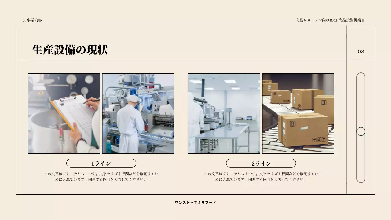 ベージュ シンプル 投資 提案書 プレゼンテーション