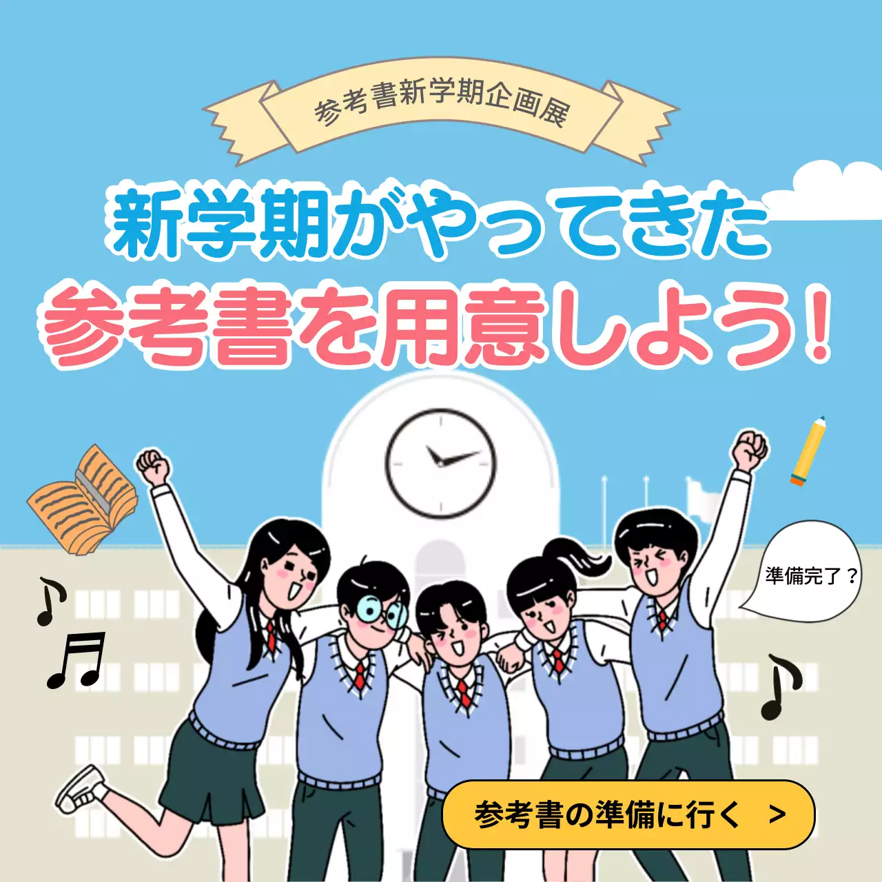 青 かわいい 学校 ポスター SNS投稿 正方形