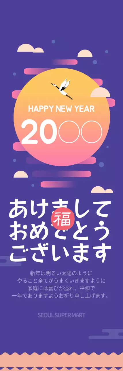 紫 モダン 新年 ポスター ウェブバナー
