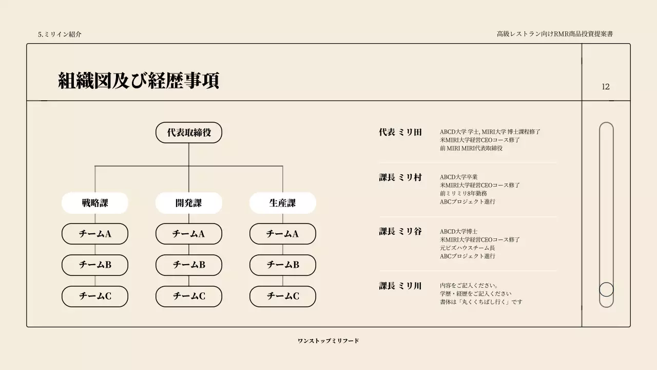 ベージュ シンプル 投資 提案書 プレゼンテーション