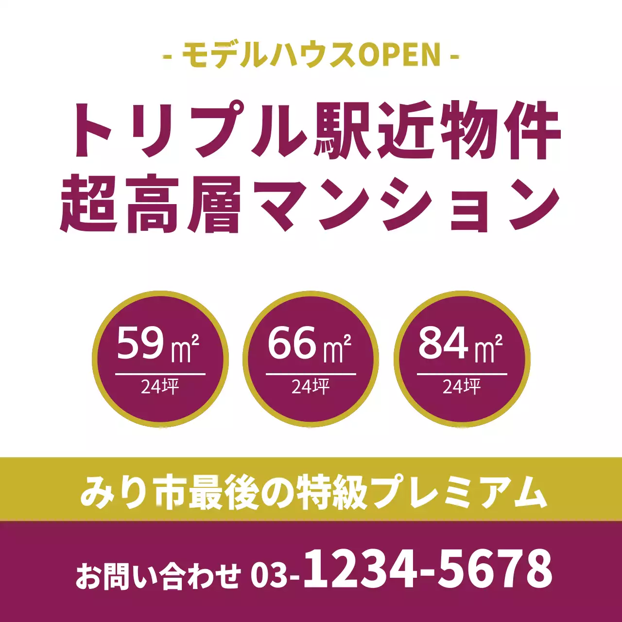 白 モダン 不動産 広告 ウェブバナー