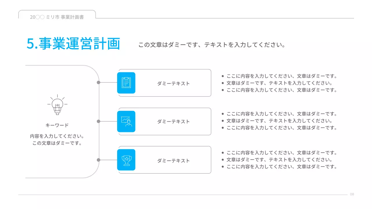 青 シンプル 事業計画書 企画書 プレゼンテーション