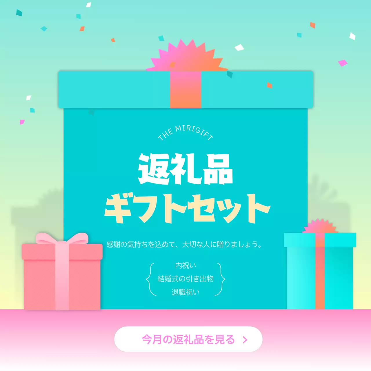 カラフル ポップ ギフトセット ポスター SNS投稿 正方形