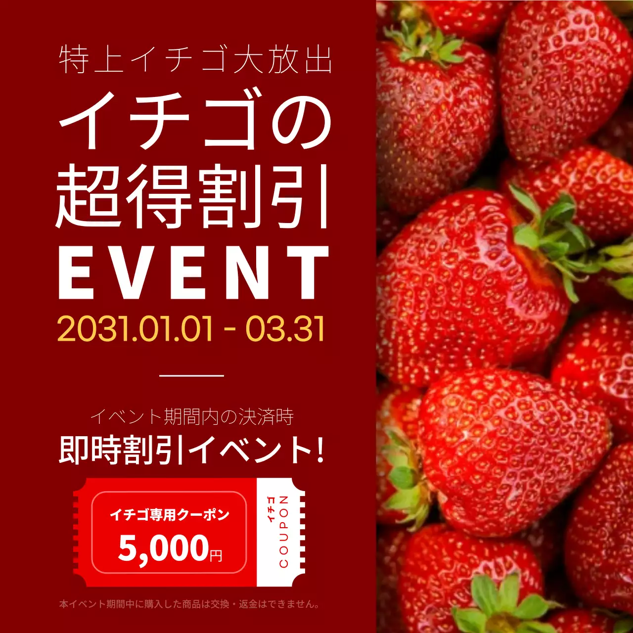 赤 目立つ イベント ポスター SNS投稿 正方形