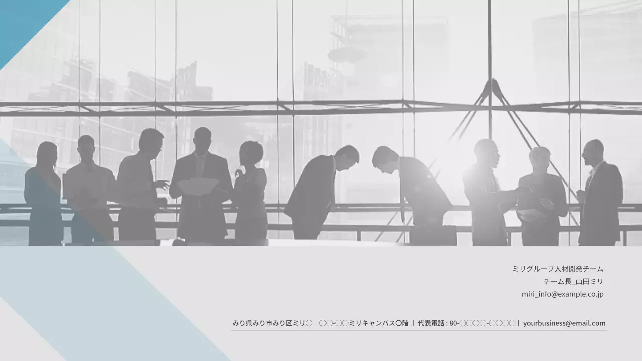 青 モダン ビジネス 企画書 プレゼンテーション