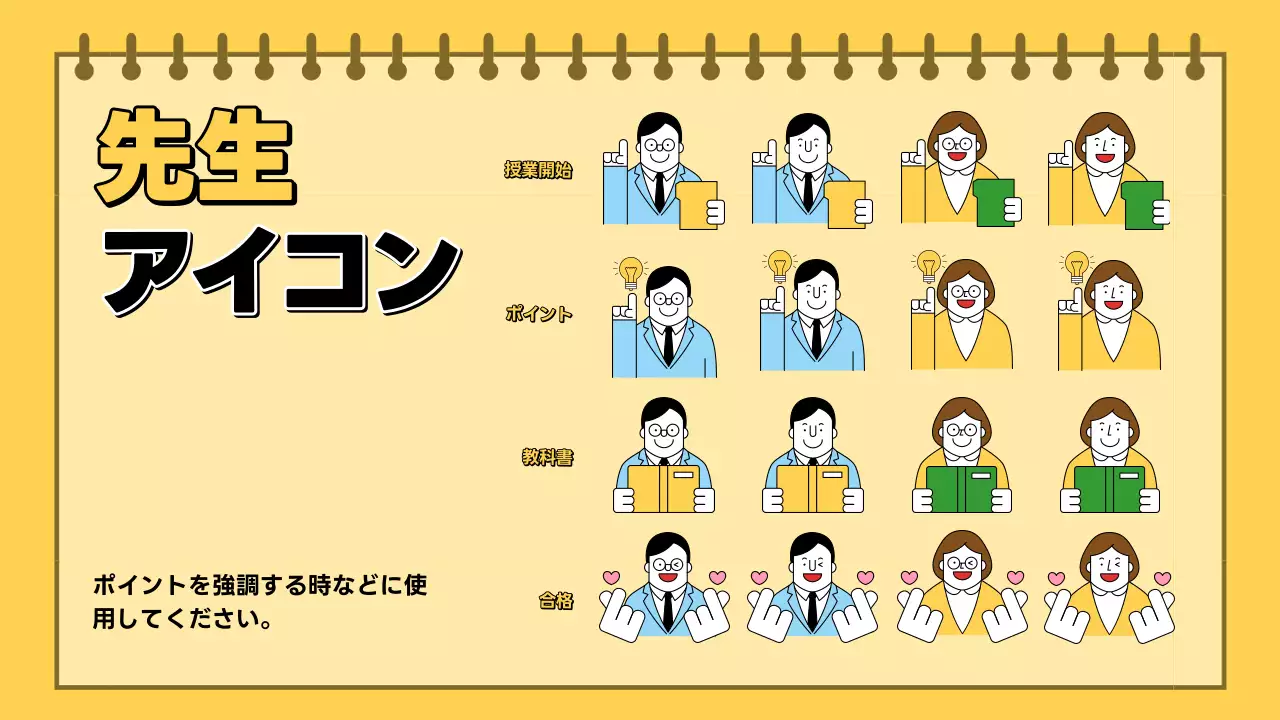 黄色 シンプル 授業内容 資料 YouTube サムネイル