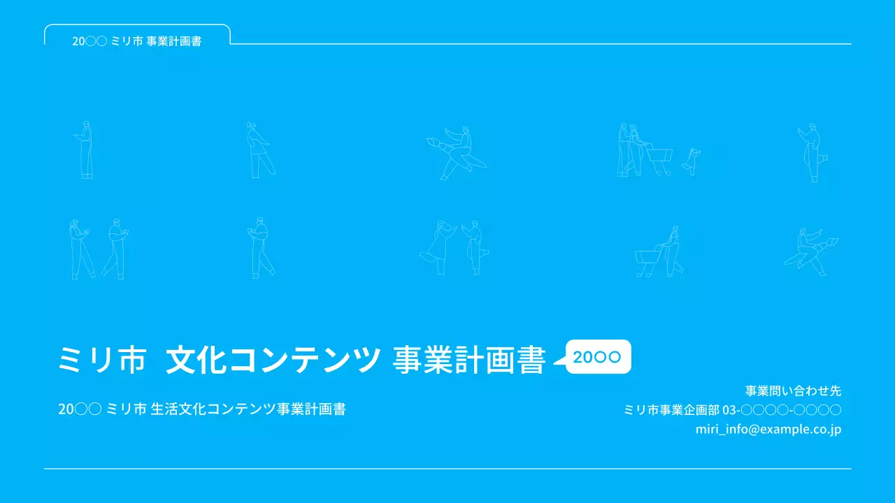 青 シンプル 事業計画書 企画書 プレゼンテーション