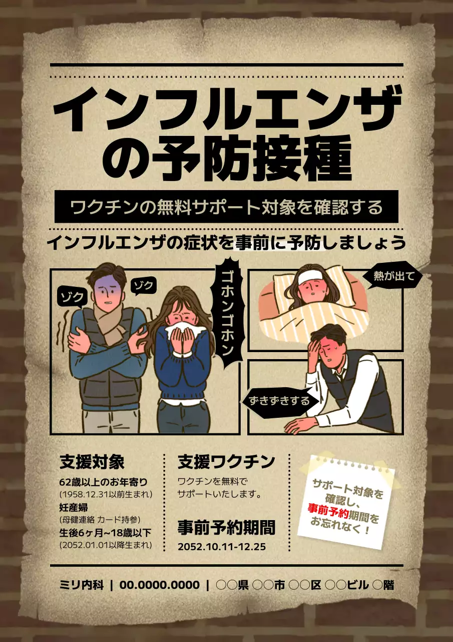 ベージュ シンプル 健康 お知らせ ポスター