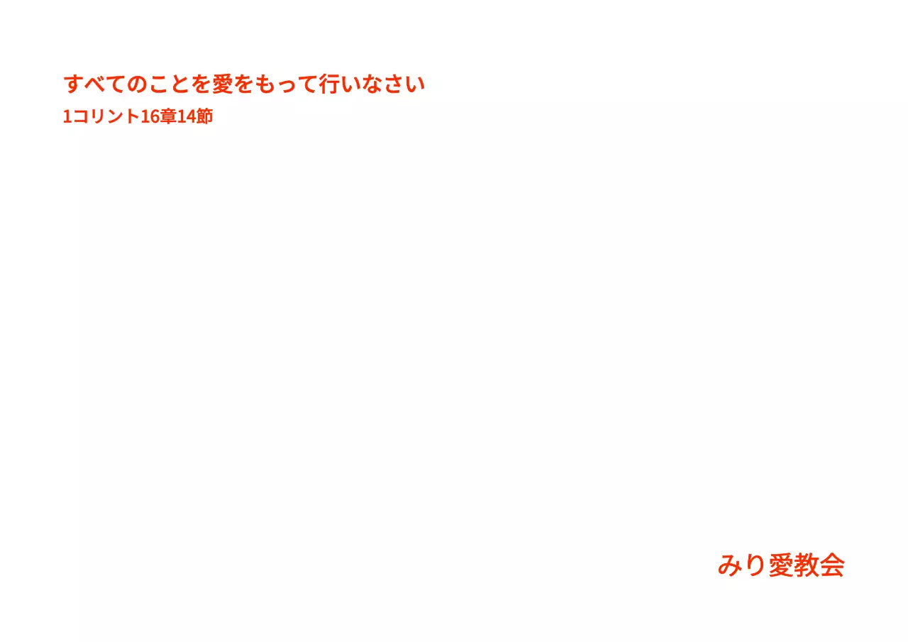聖書の一節を活用した端正なエコバッグのデザイン