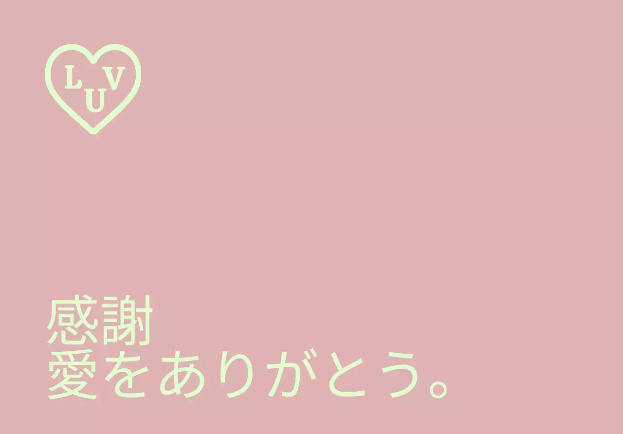 テキストとハート型のイラストで構成されたシンプルな印象のブランド感謝封筒。