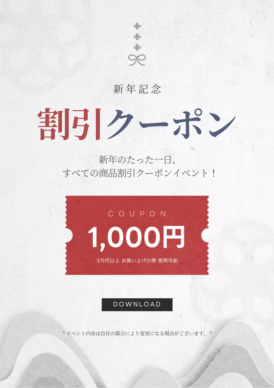 白 シンプル クーポン ポスター