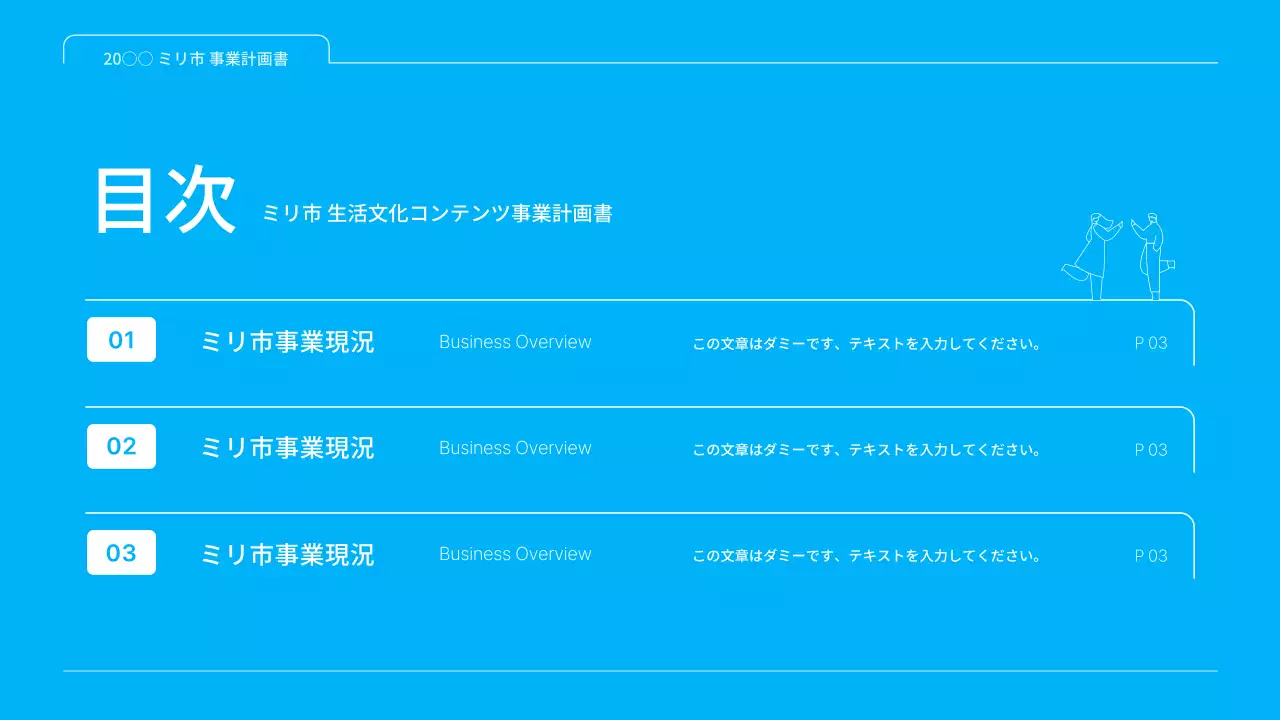 青 シンプル 事業計画書 企画書 プレゼンテーション