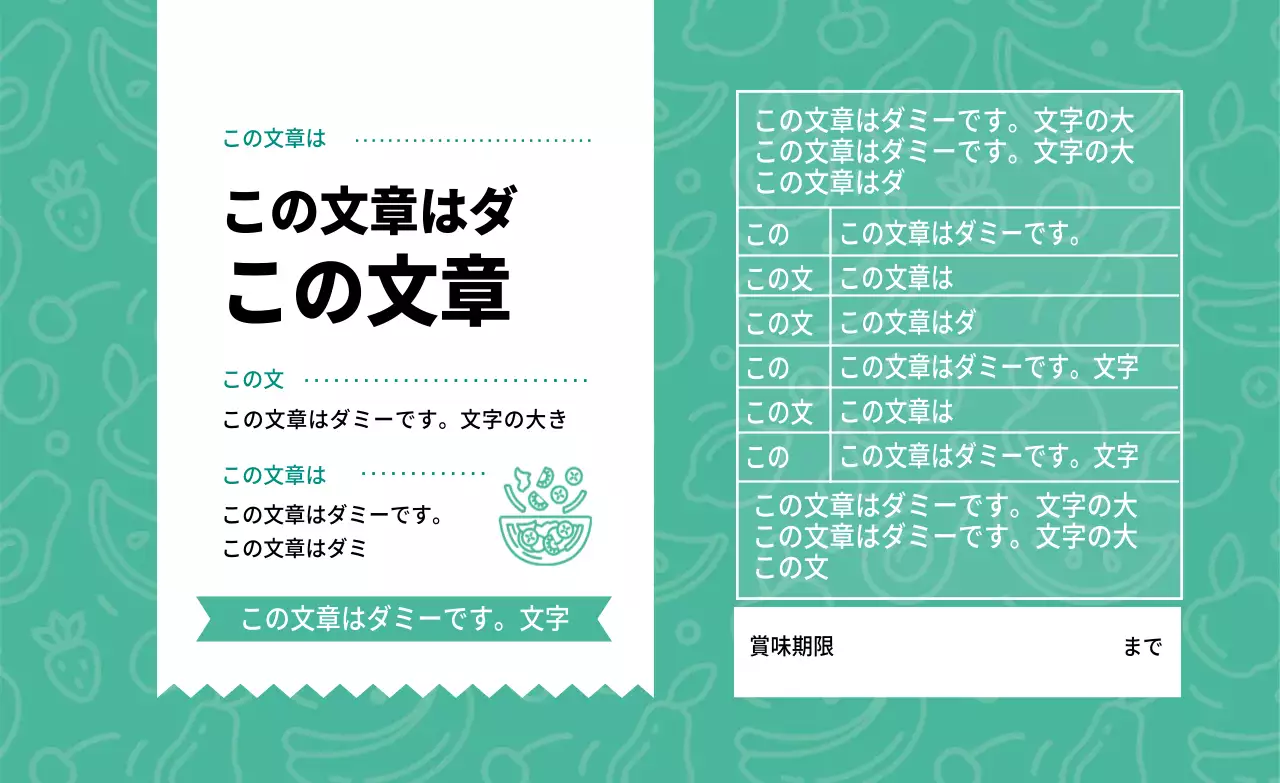 抽象的なイラストサラダ包装ラベル