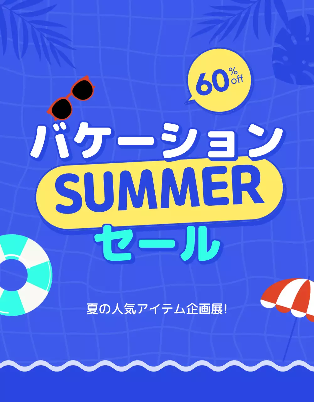 青 ポップ セール ポスター 詳細ページ